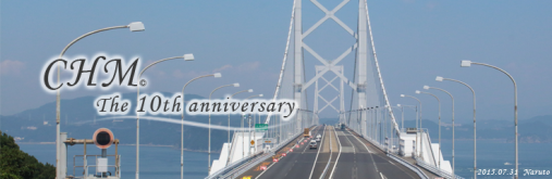 現在の5代目。10周年を記念したものである。鳴門海峡。