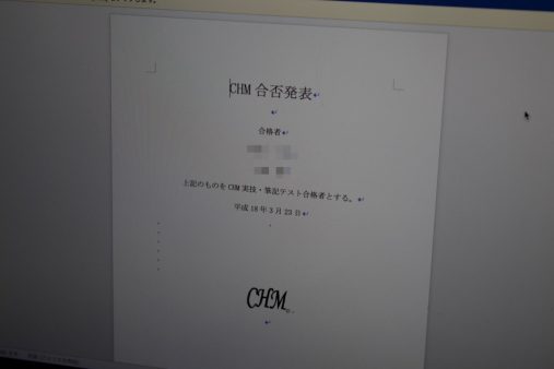 ご丁寧にも合否発表の書類まで作成していた。
