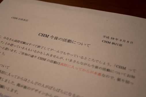 中学卒業時にメンバー全員に配布された書類