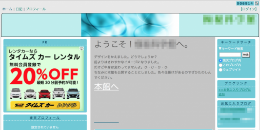 当時hakuが公開していた楽天ブログ。毎週チャットなども行っていた。