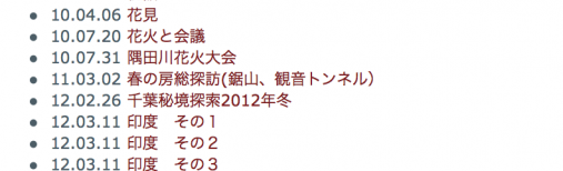 ご覧の通り、2011年度の活動はわずか１回である。 